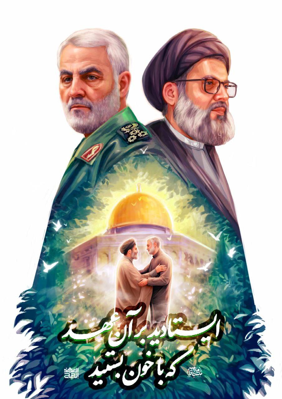 لوح ایستادید بر آن عهد که با خون بستید